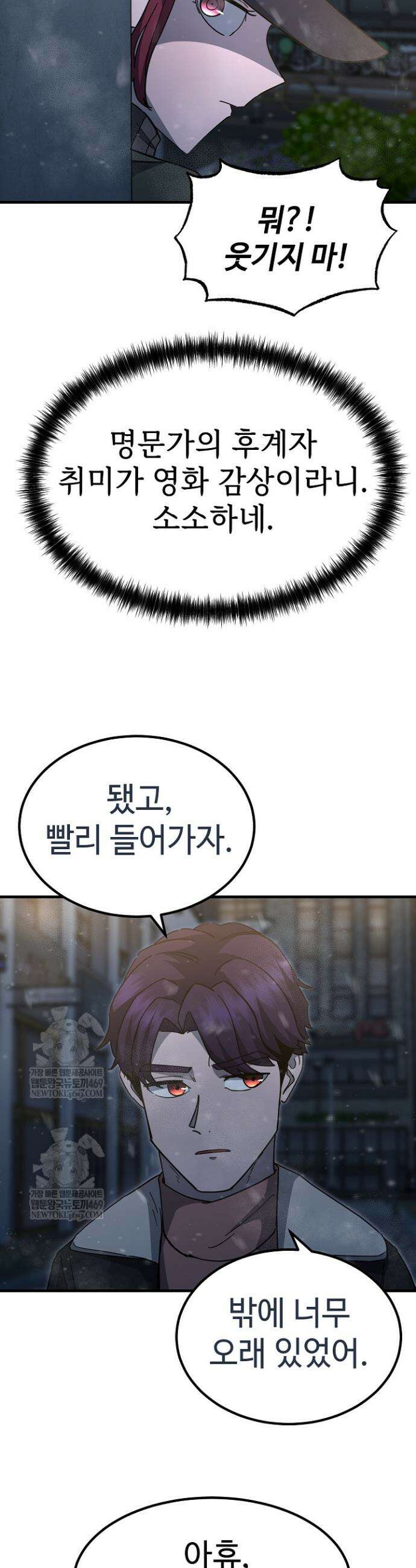 그래서 아내는 누가 죽인 건데 52화 8