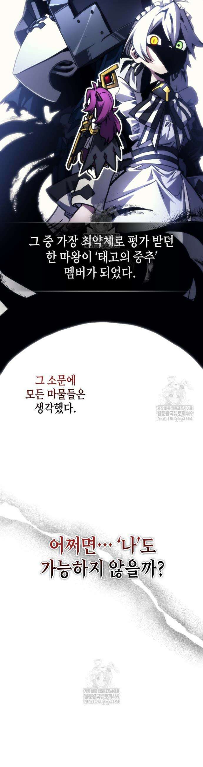 보스 몹답게 행동하세요, 스왈로우 씨! 109화 2