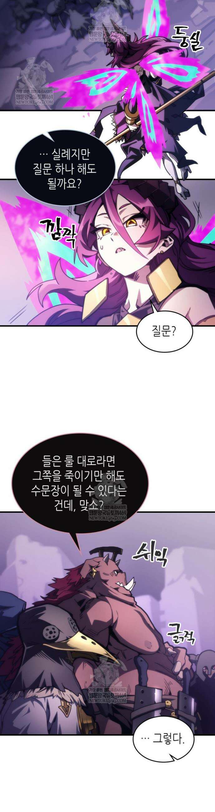 보스 몹답게 행동하세요, 스왈로우 씨! 109화 5