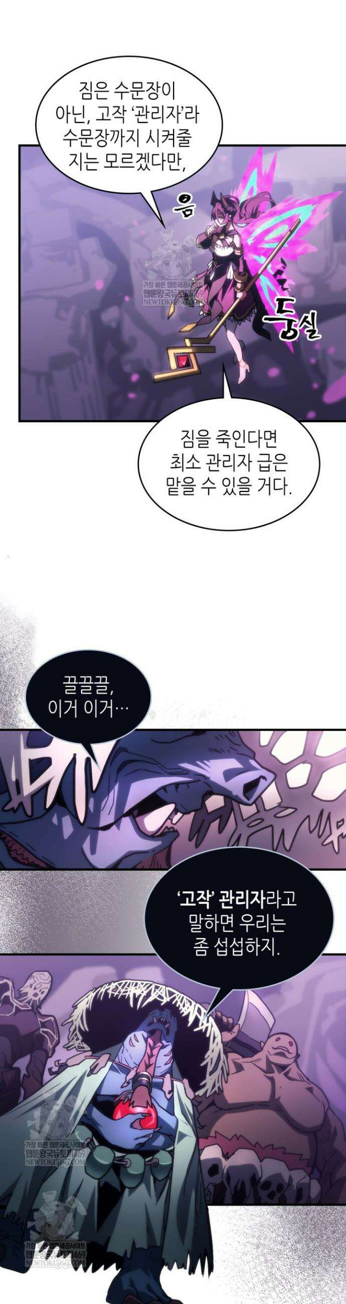 보스 몹답게 행동하세요, 스왈로우 씨! 109화 6