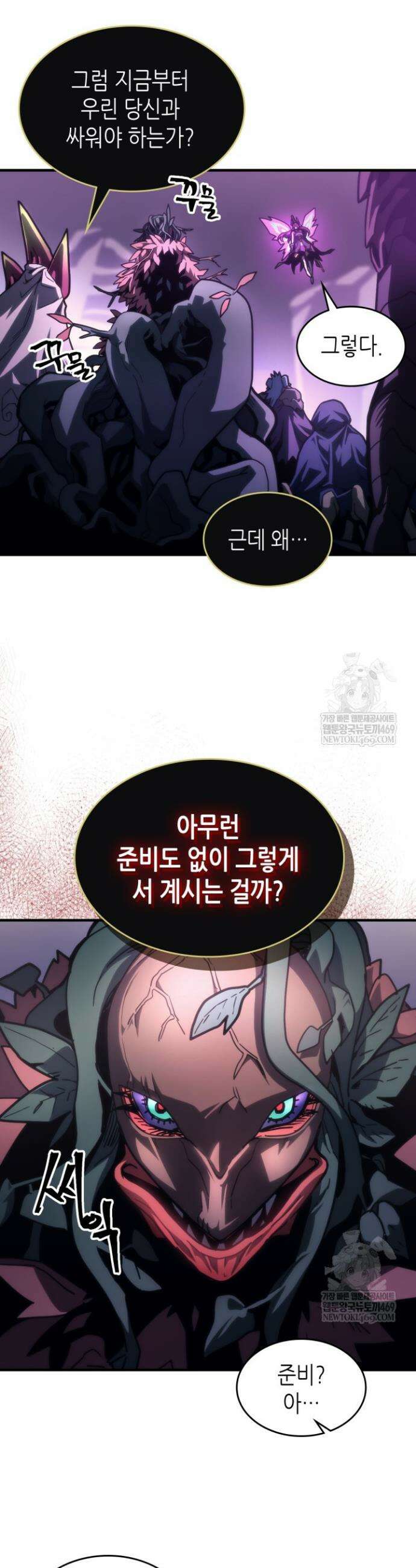 보스 몹답게 행동하세요, 스왈로우 씨! 109화 9