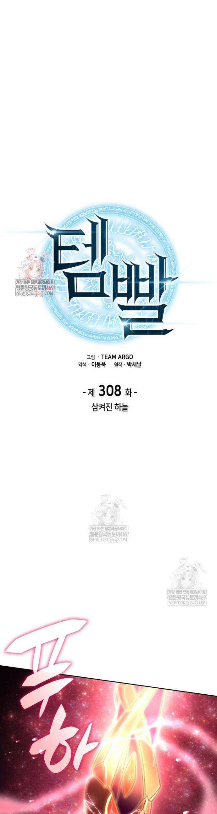 템빨(카카오) 308화 1