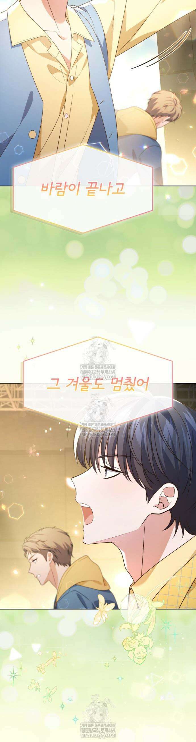 이번 생은 우주대스타 117화 9