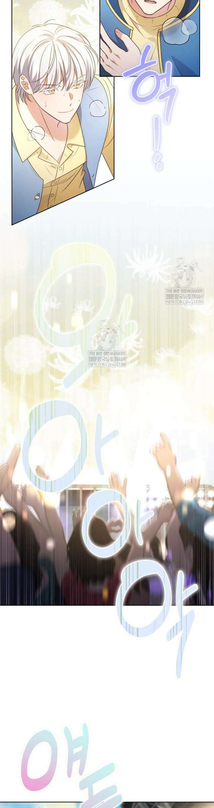 이번 생은 우주대스타 117화 14