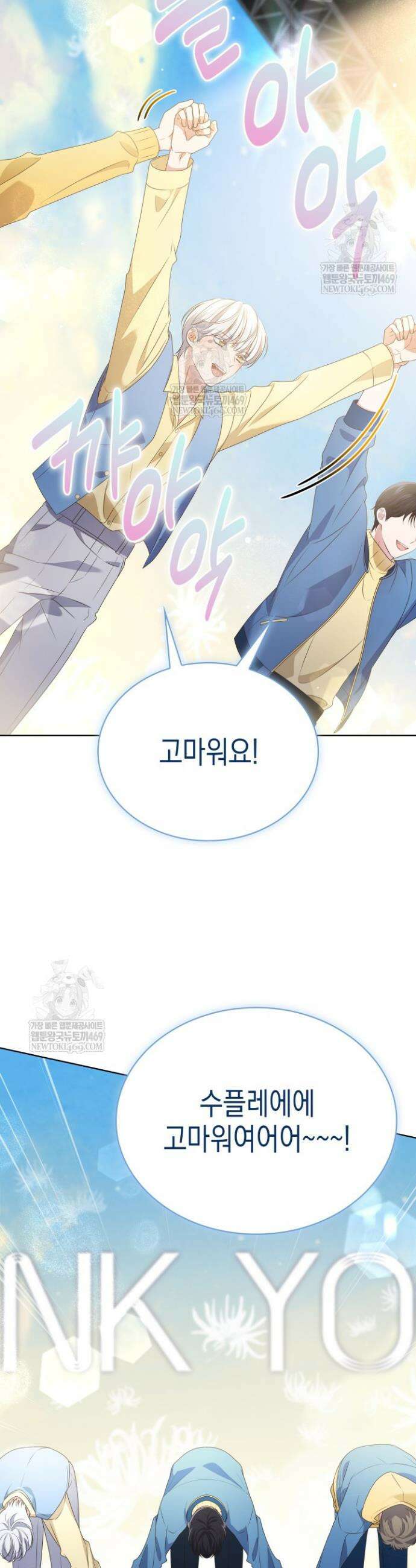 이번 생은 우주대스타 117화 15