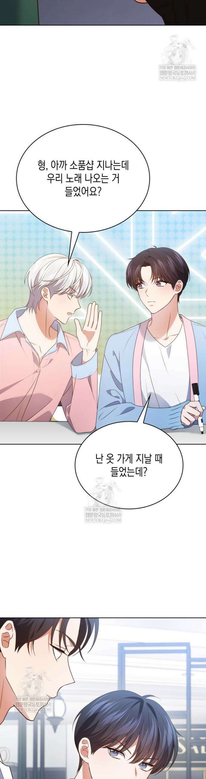 이번 생은 우주대스타 117화 18
