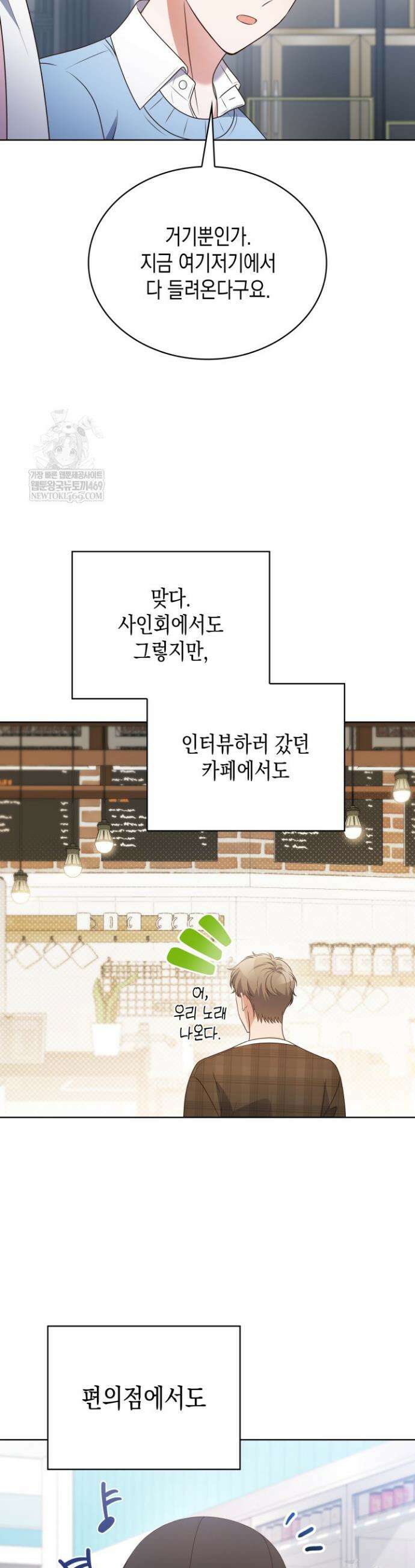 이번 생은 우주대스타 117화 19
