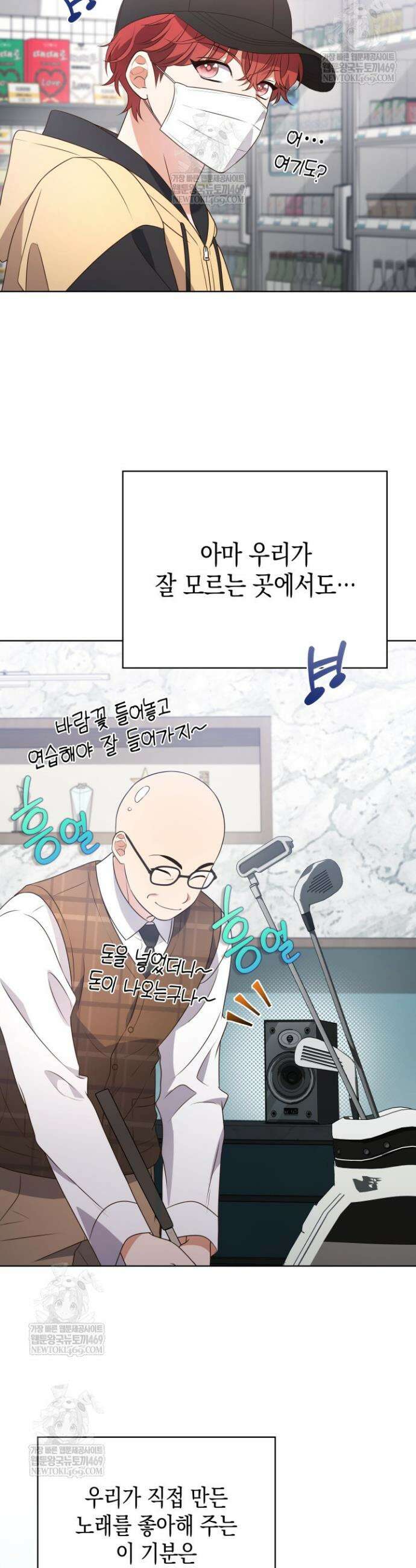 이번 생은 우주대스타 117화 20