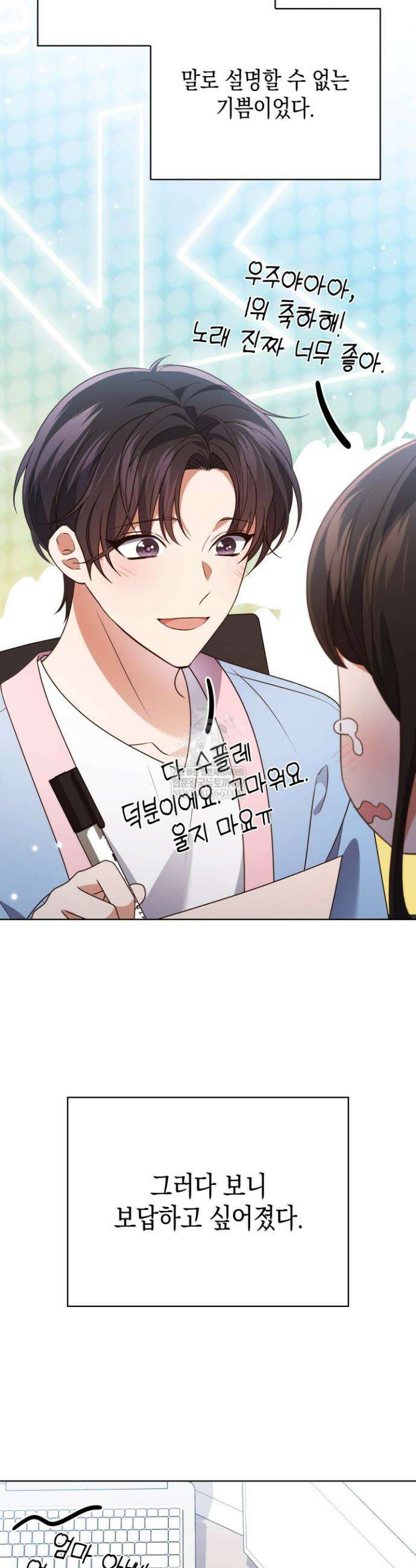 이번 생은 우주대스타 117화 21