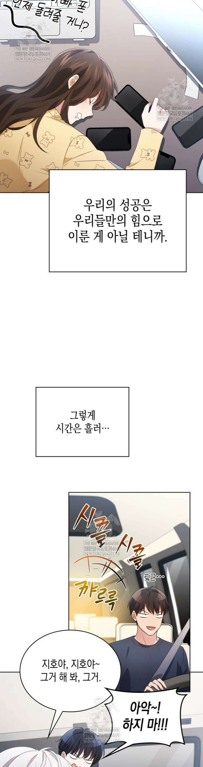 이번 생은 우주대스타 117화 22
