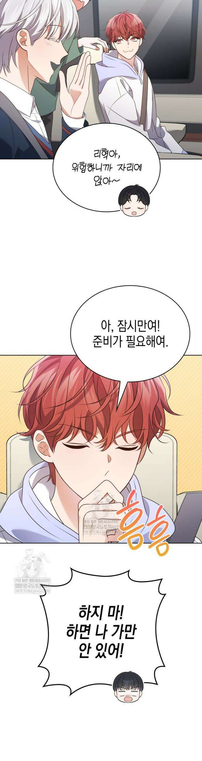 이번 생은 우주대스타 117화 23