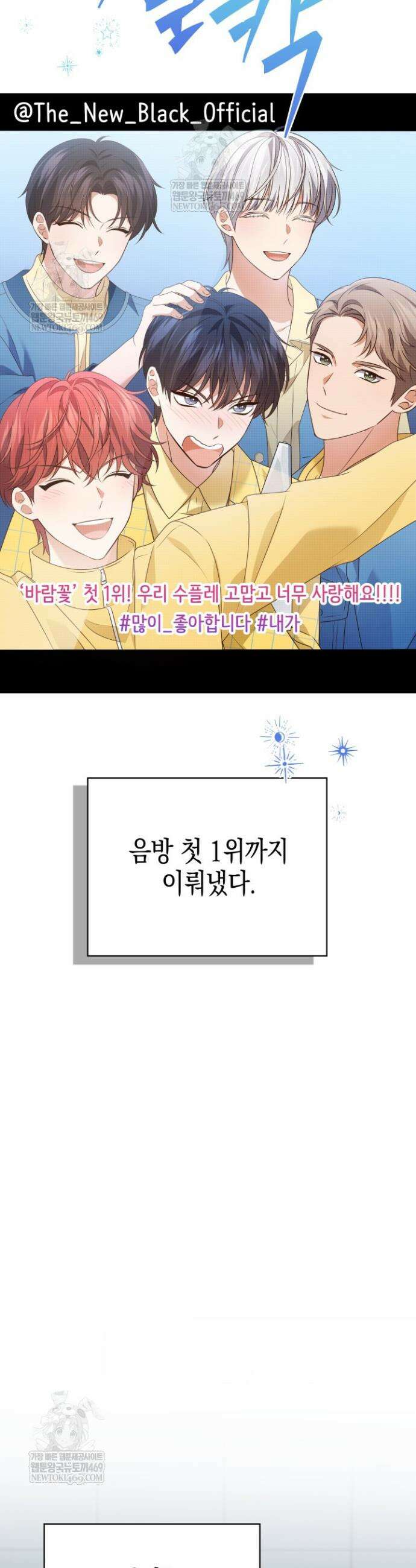 이번 생은 우주대스타 117화 26