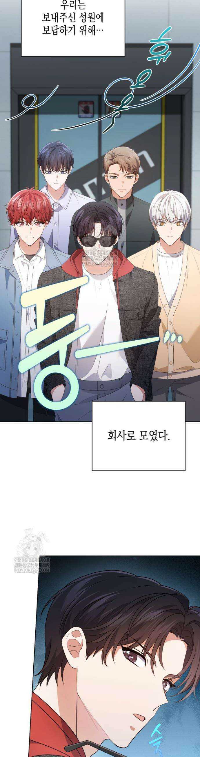 이번 생은 우주대스타 117화 27