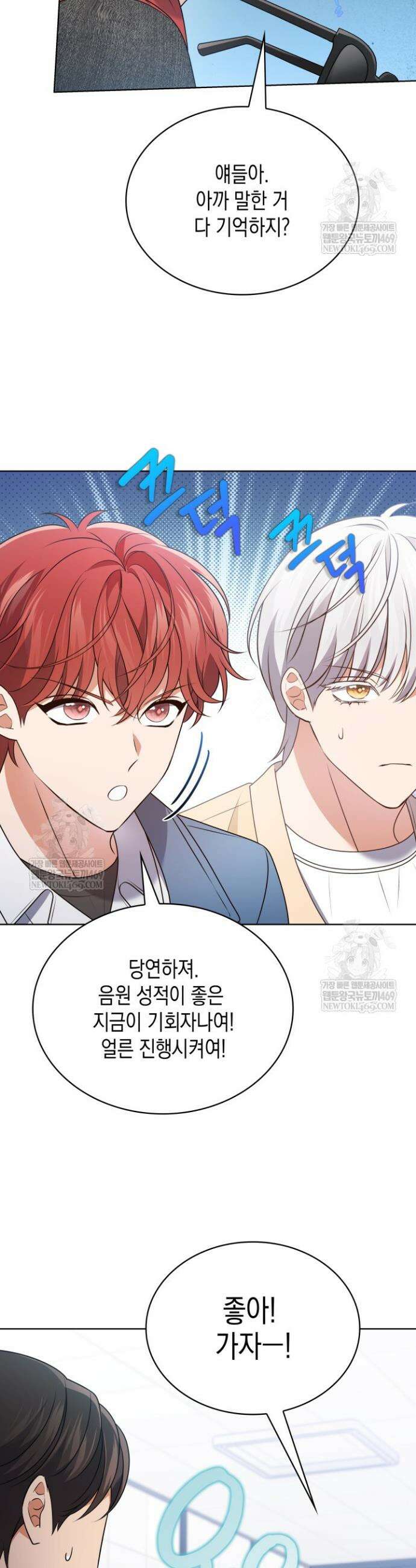 이번 생은 우주대스타 117화 28