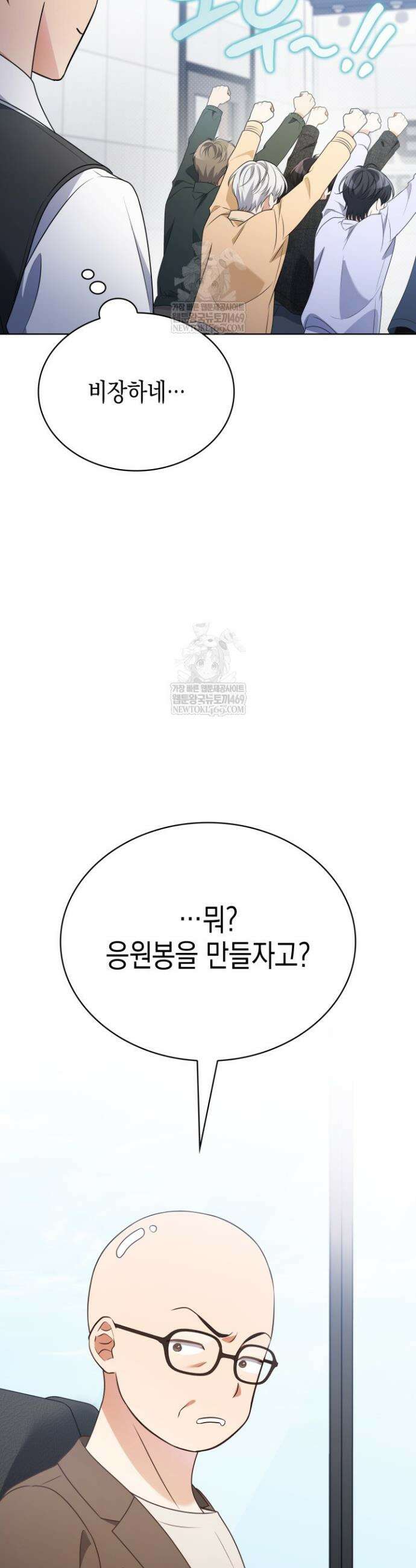 이번 생은 우주대스타 117화 29