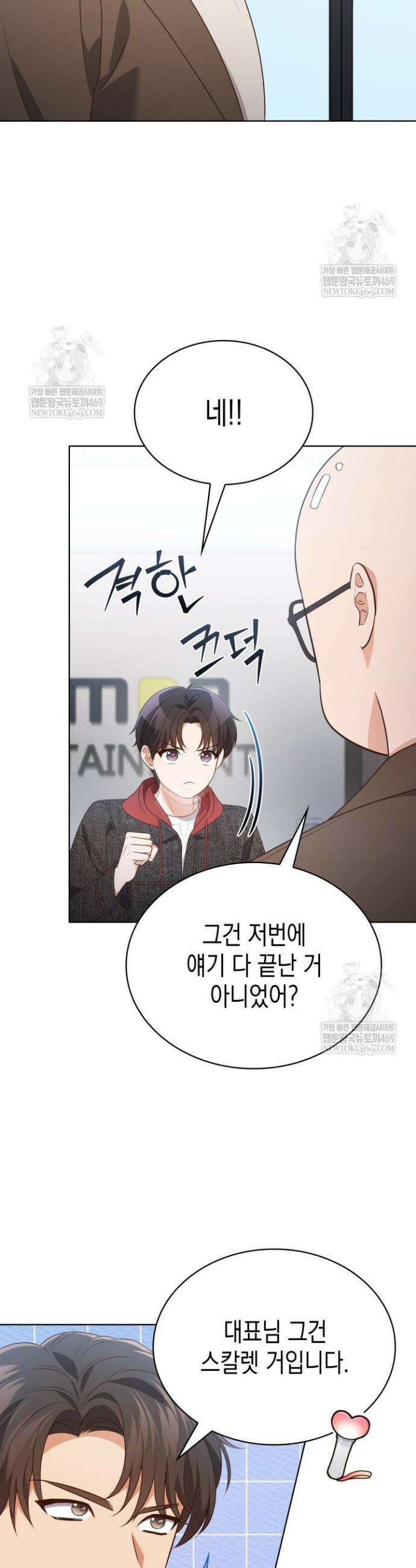 이번 생은 우주대스타 117화 30