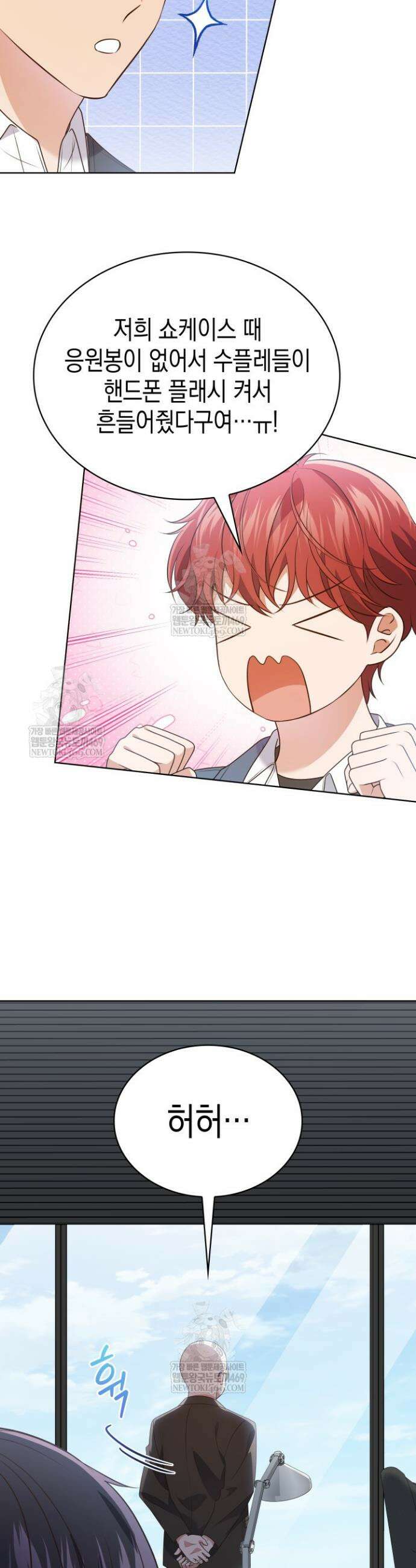 이번 생은 우주대스타 117화 31