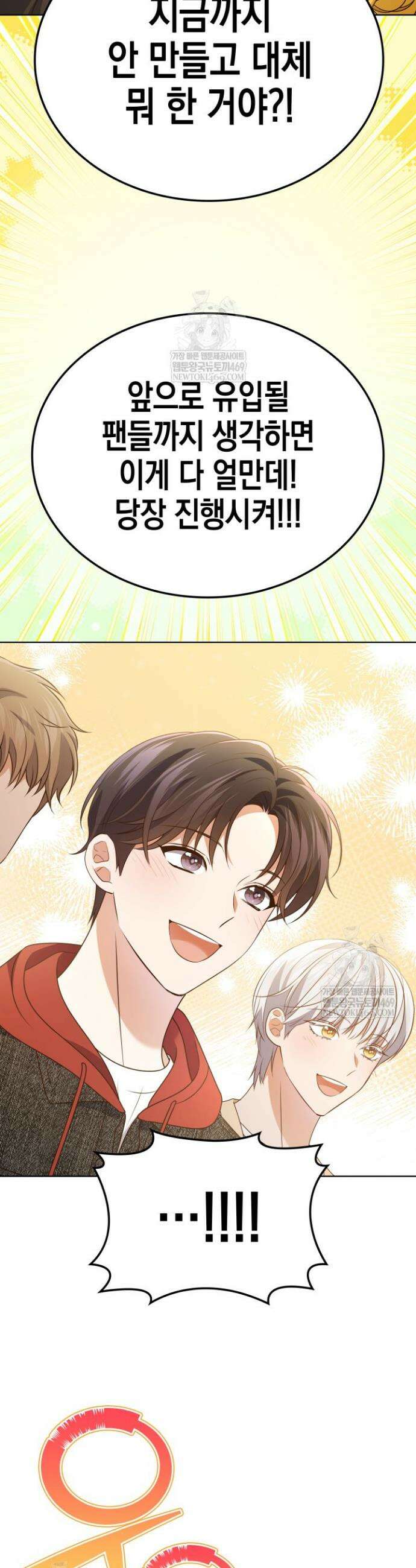 이번 생은 우주대스타 117화 34