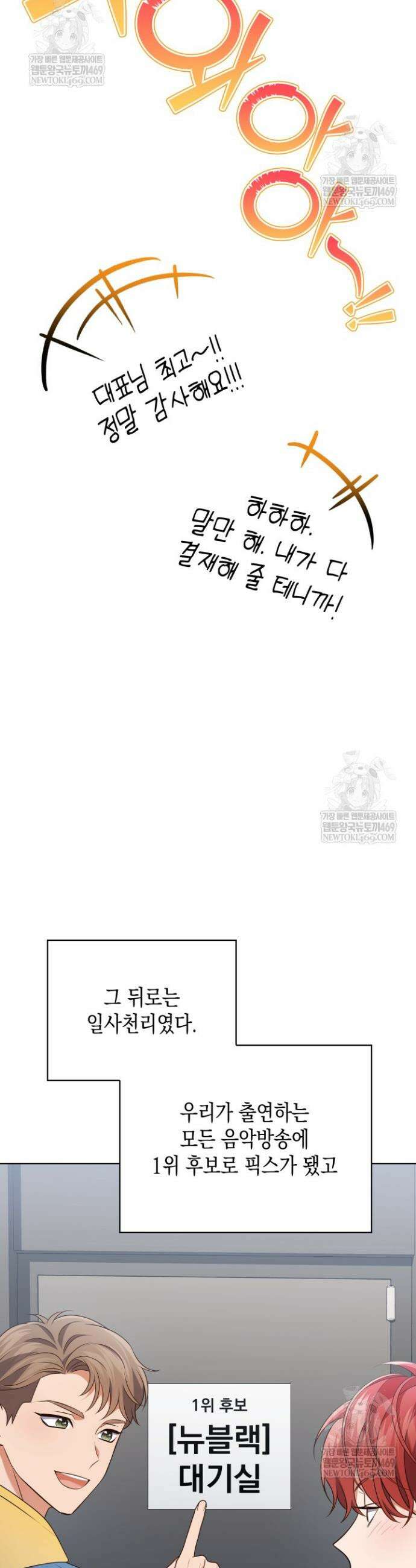 이번 생은 우주대스타 117화 35