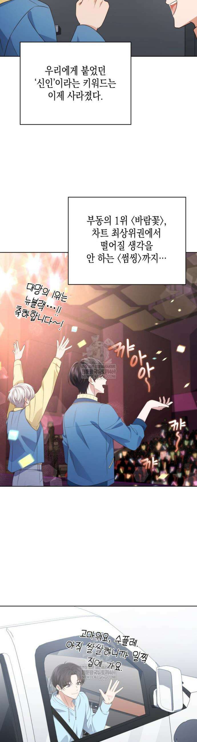 이번 생은 우주대스타 117화 36