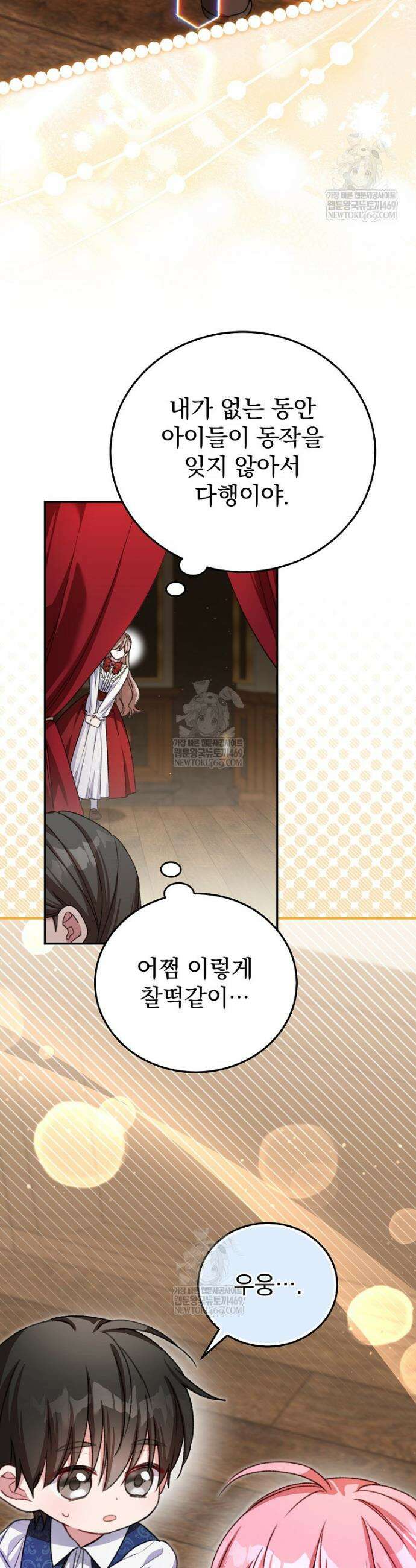 귀족 유치원의 교사는 오늘도 고달프다 22화 4