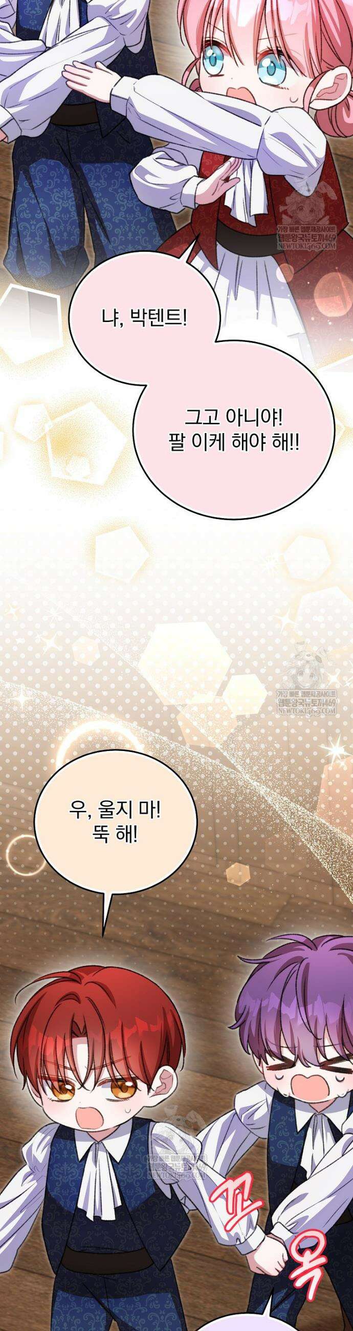 귀족 유치원의 교사는 오늘도 고달프다 22화 5