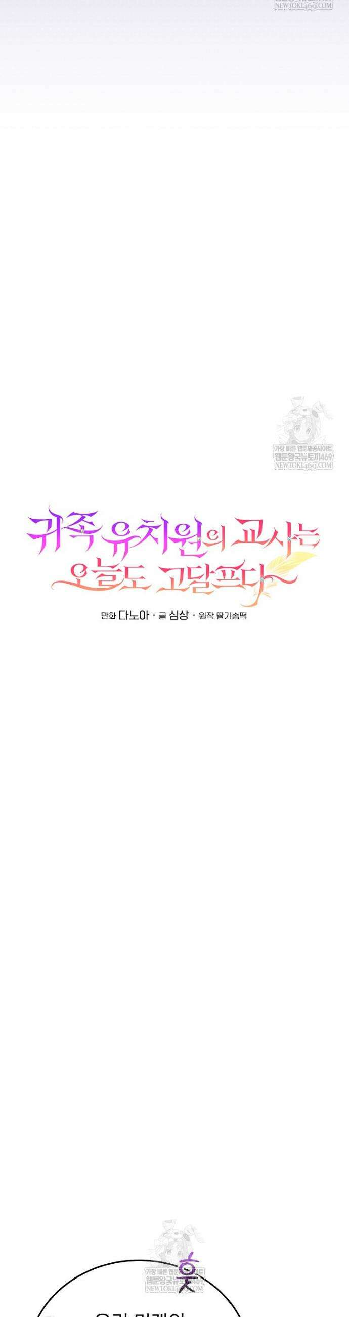 귀족 유치원의 교사는 오늘도 고달프다 22화 7
