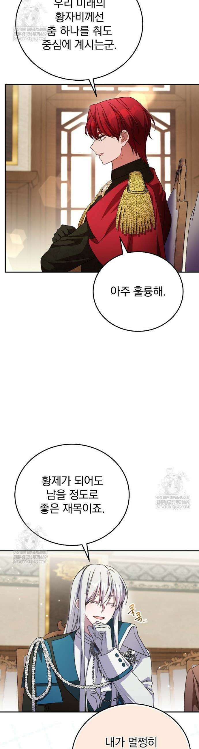 귀족 유치원의 교사는 오늘도 고달프다 22화 8