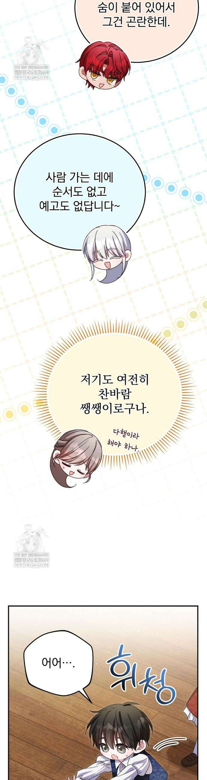 귀족 유치원의 교사는 오늘도 고달프다 22화 9