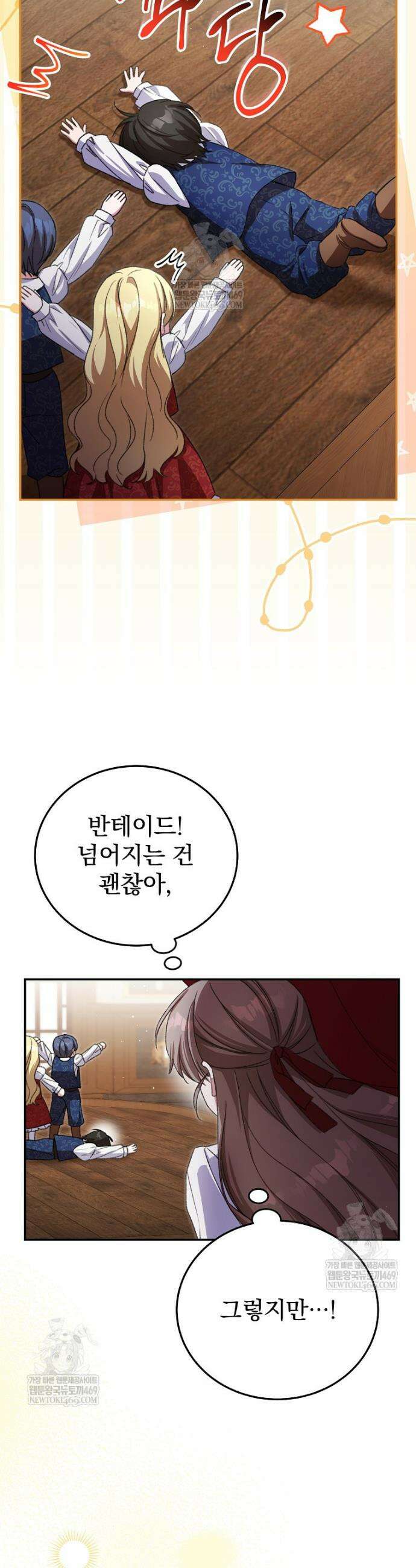 귀족 유치원의 교사는 오늘도 고달프다 22화 11