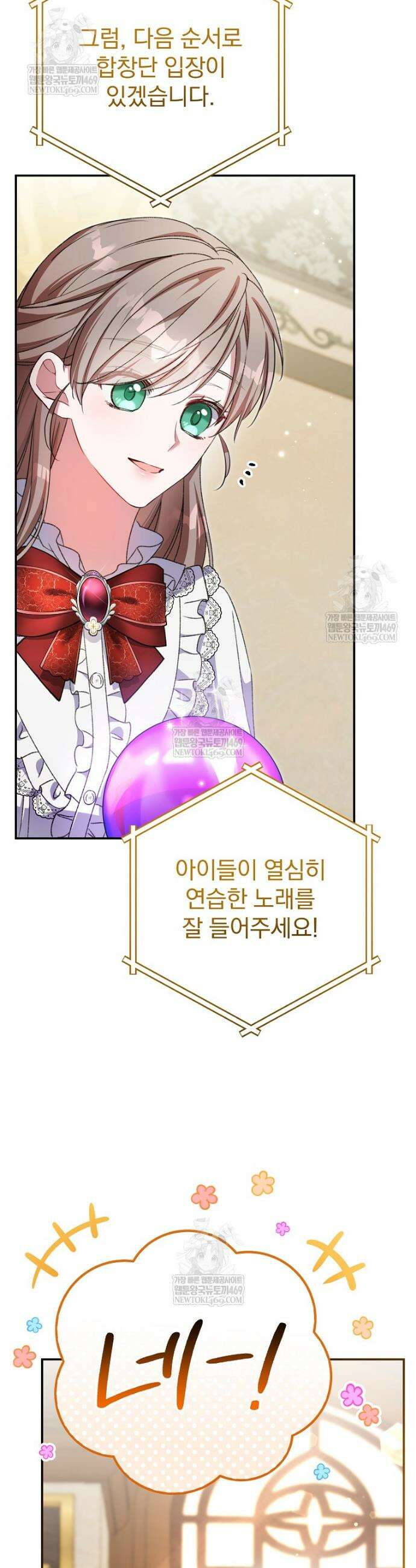 귀족 유치원의 교사는 오늘도 고달프다 22화 17