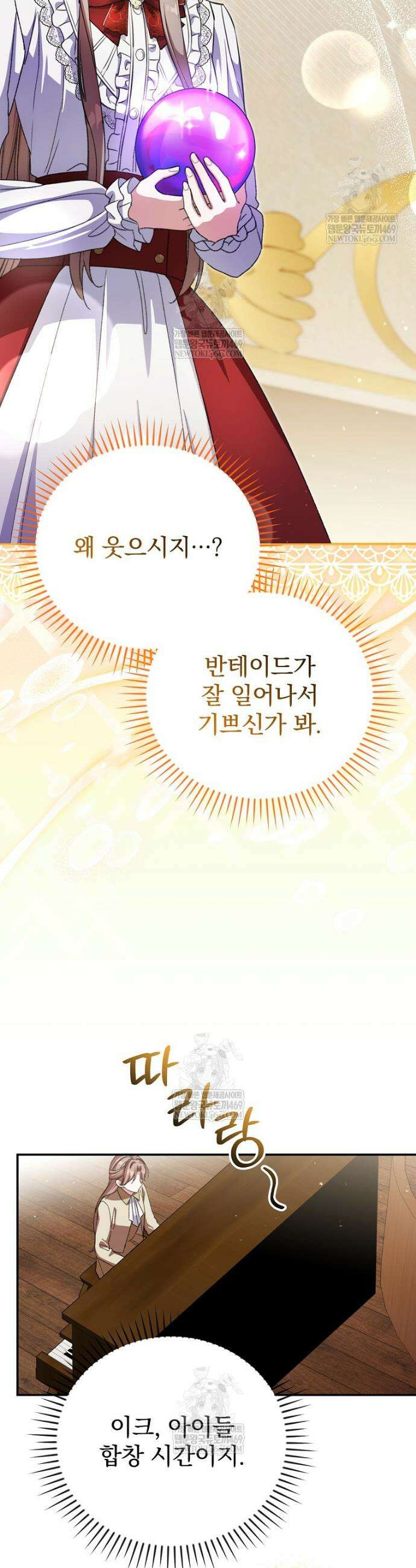 귀족 유치원의 교사는 오늘도 고달프다 22화 19