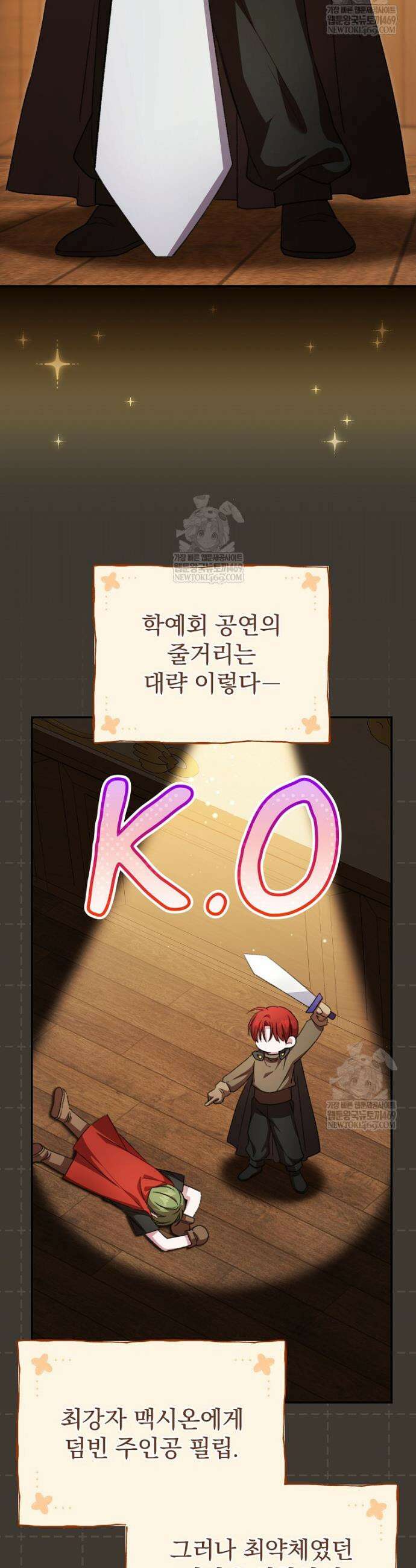 귀족 유치원의 교사는 오늘도 고달프다 22화 22