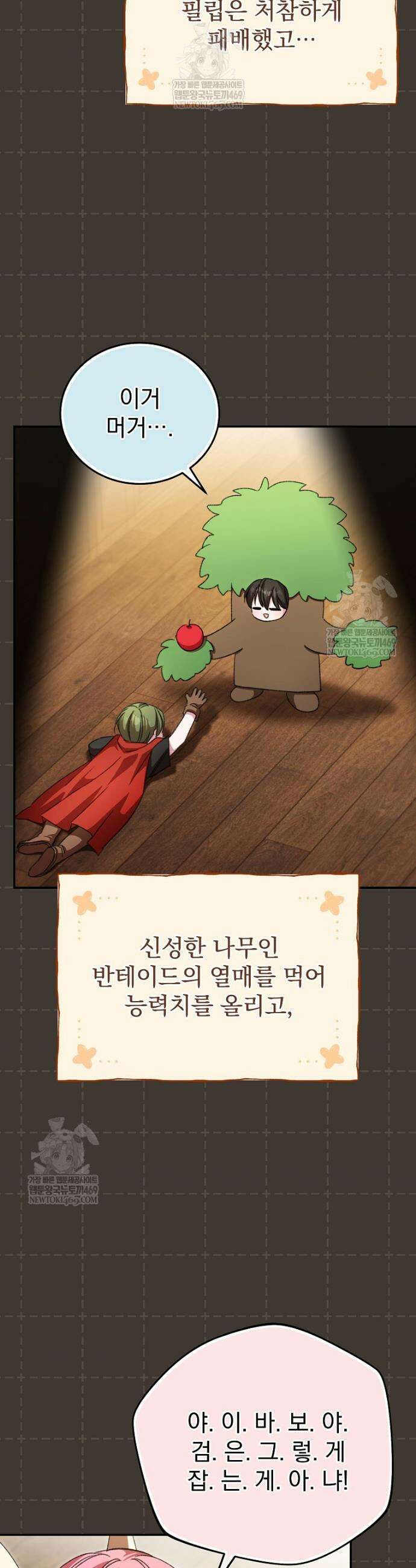 귀족 유치원의 교사는 오늘도 고달프다 22화 23