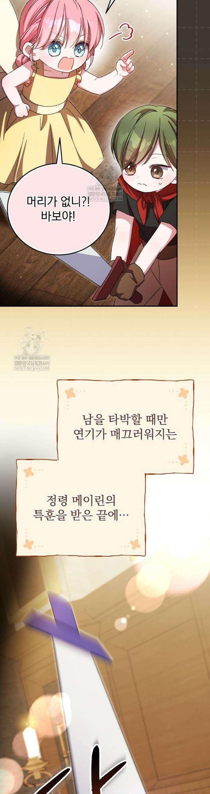 귀족 유치원의 교사는 오늘도 고달프다 22화 24