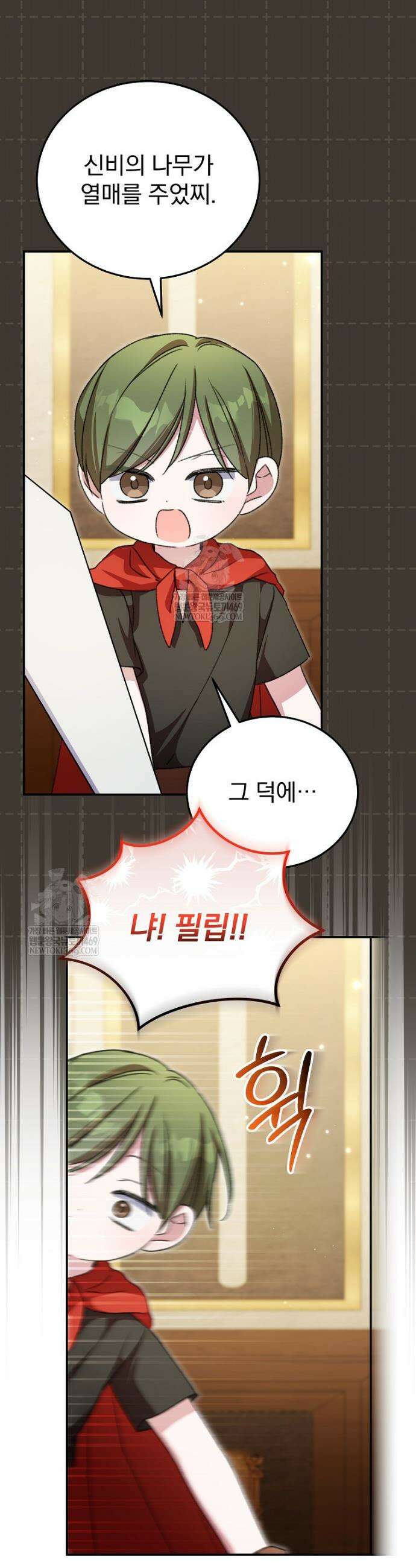 귀족 유치원의 교사는 오늘도 고달프다 22화 27
