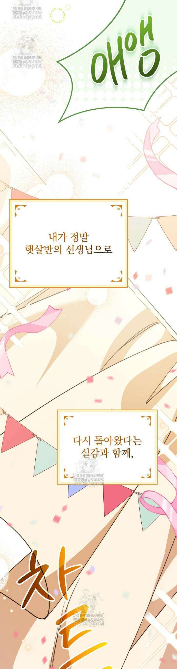 귀족 유치원의 교사는 오늘도 고달프다 22화 31