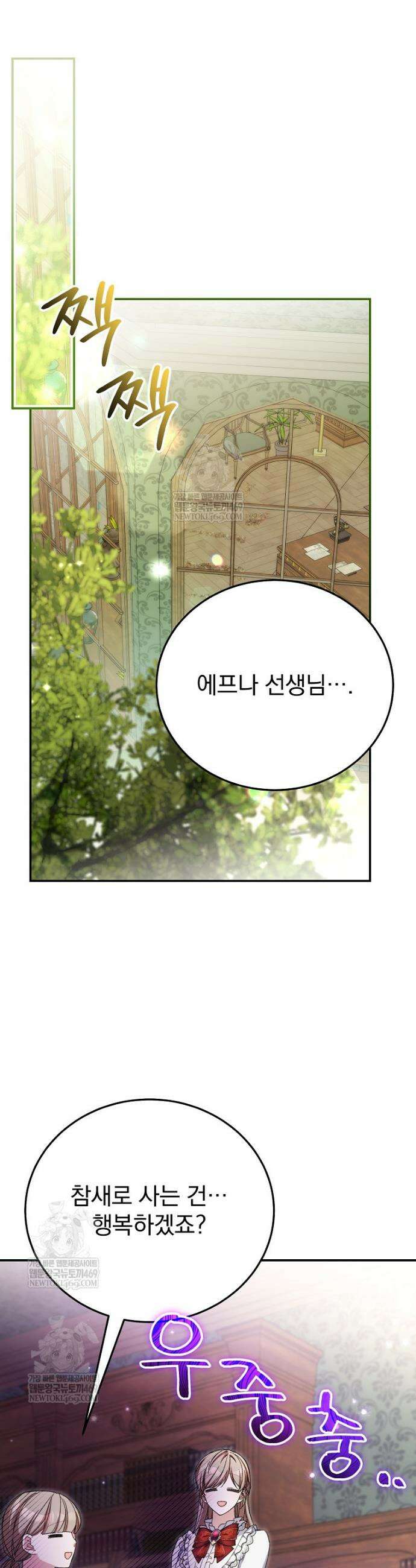 귀족 유치원의 교사는 오늘도 고달프다 22화 33