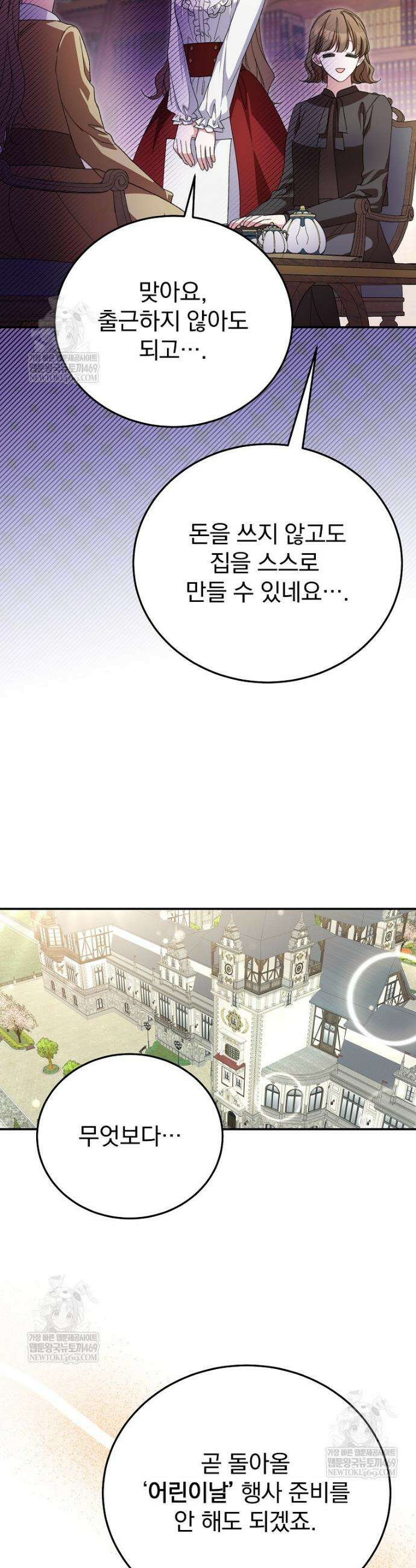 귀족 유치원의 교사는 오늘도 고달프다 22화 34