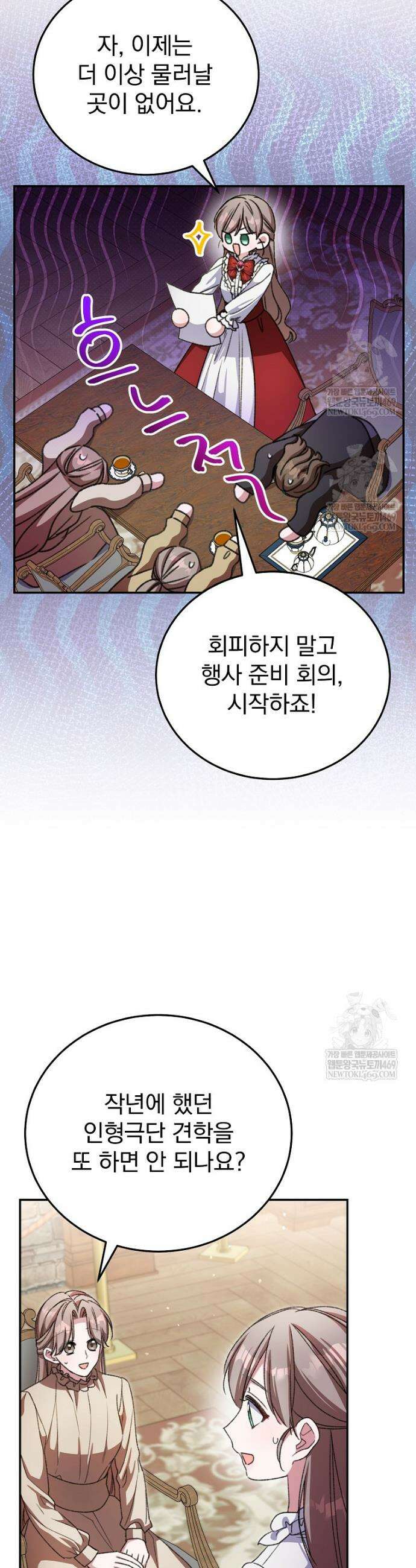 귀족 유치원의 교사는 오늘도 고달프다 22화 36