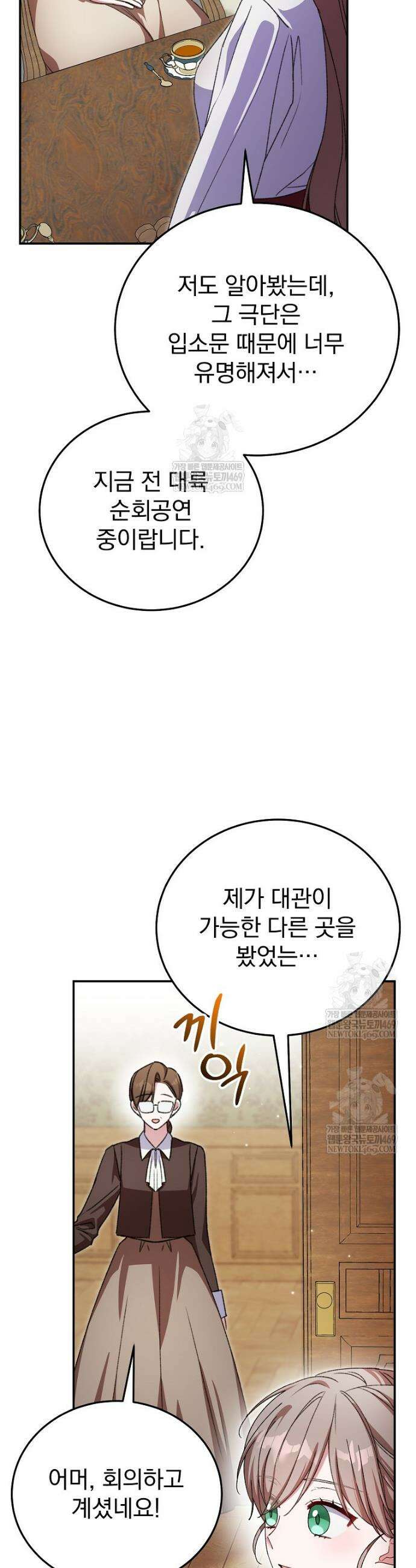 귀족 유치원의 교사는 오늘도 고달프다 22화 37