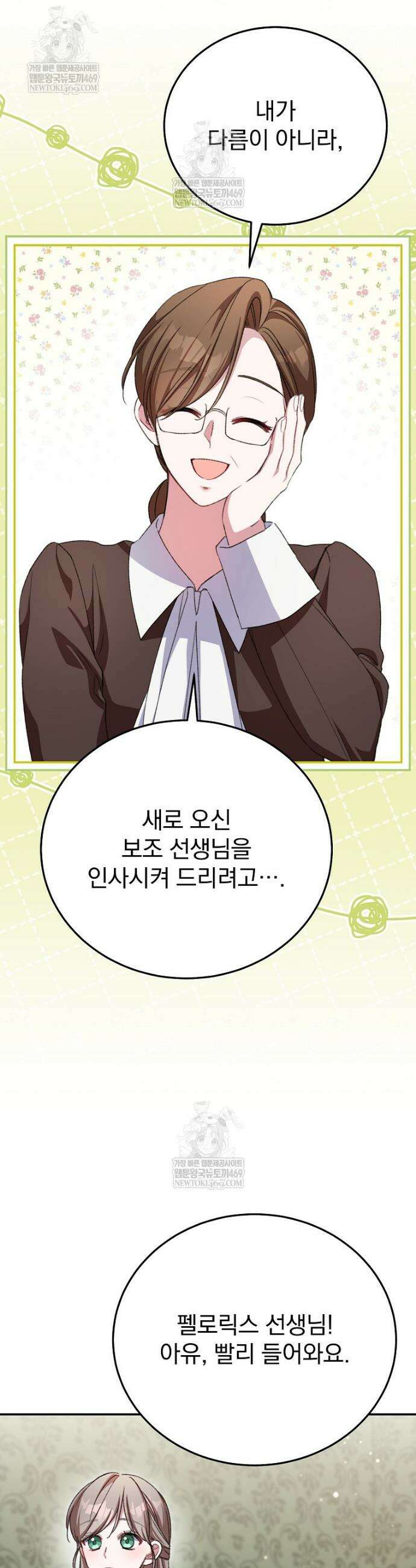 귀족 유치원의 교사는 오늘도 고달프다 22화 39