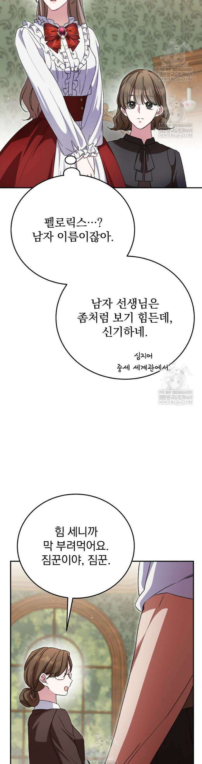 귀족 유치원의 교사는 오늘도 고달프다 22화 40