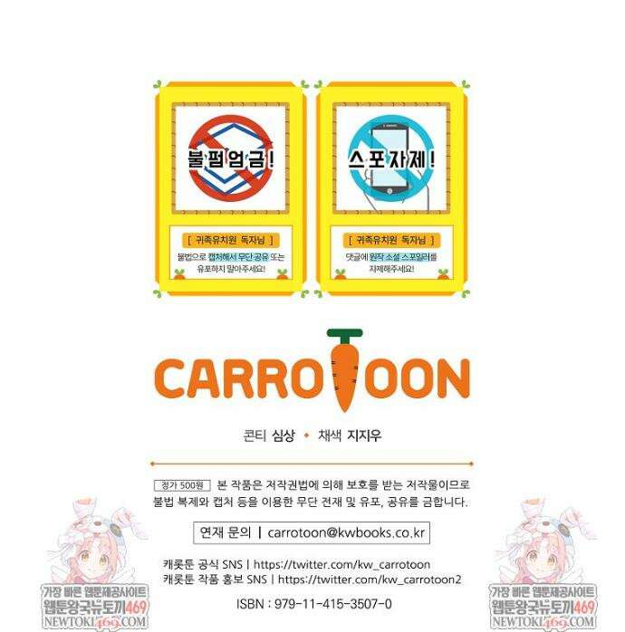 귀족 유치원의 교사는 오늘도 고달프다 22화 46