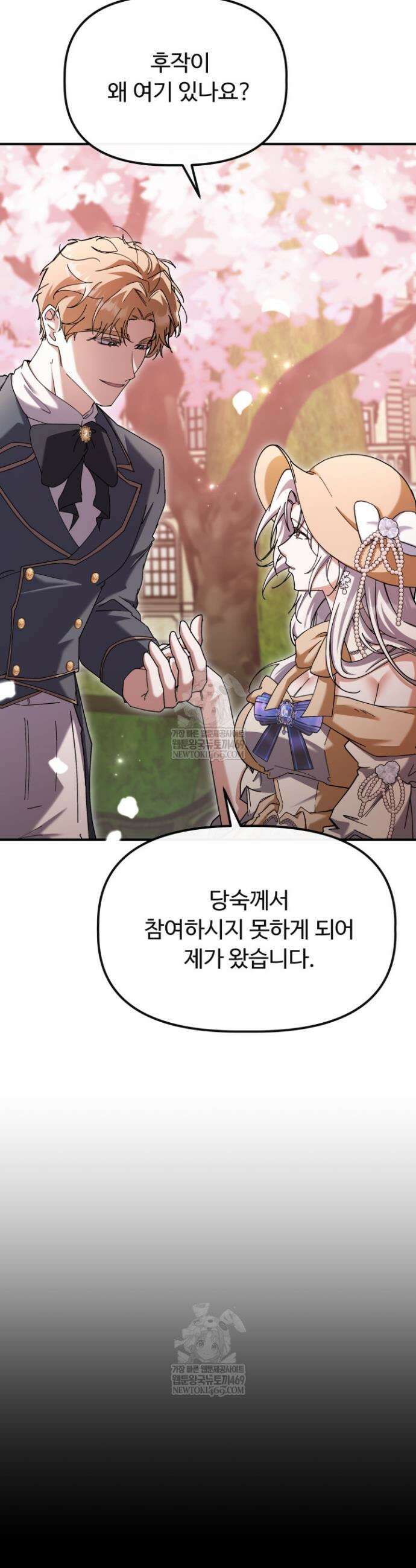 하녀와 찬탈자 [19세 완전판] 하녀와 찬탈자 24화 7