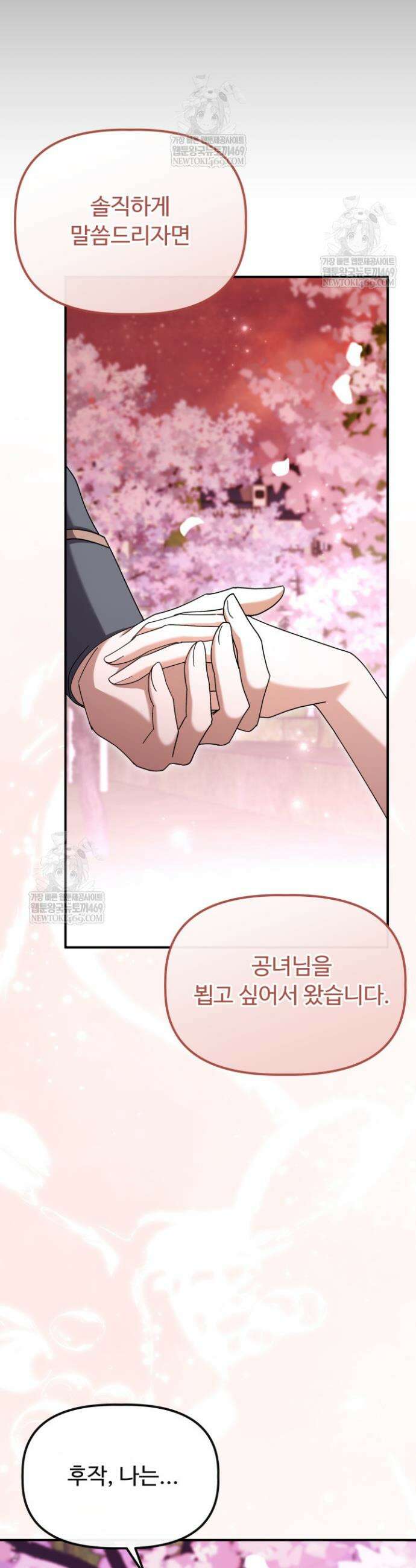 하녀와 찬탈자 [19세 완전판] 하녀와 찬탈자 24화 9