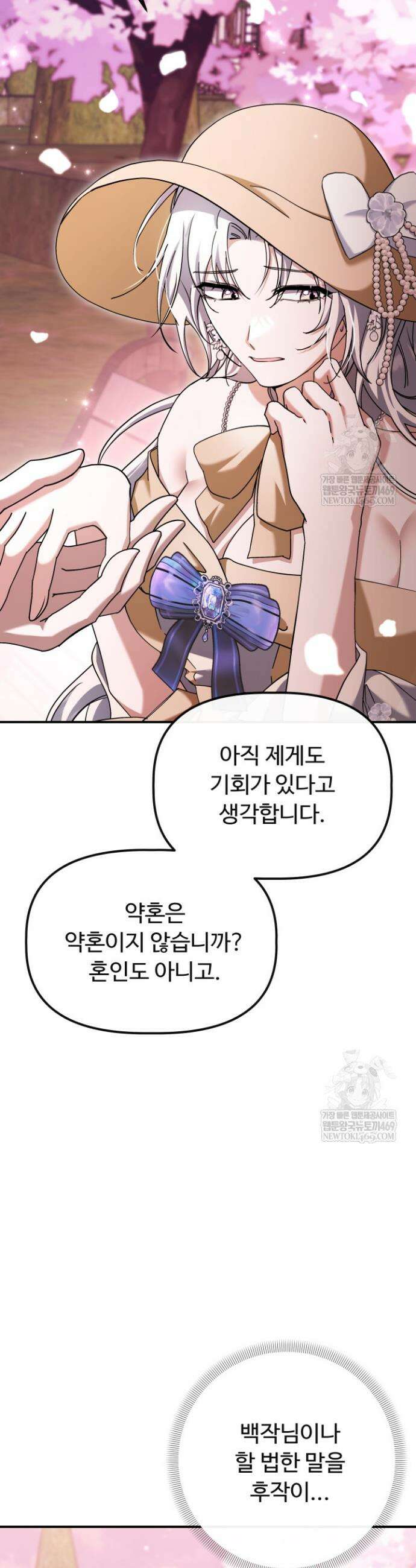 하녀와 찬탈자 [19세 완전판] 하녀와 찬탈자 24화 10