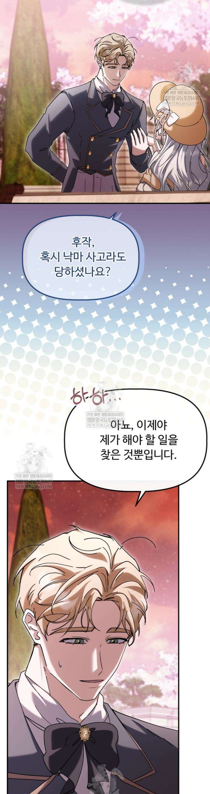 하녀와 찬탈자 [19세 완전판] 하녀와 찬탈자 24화 11