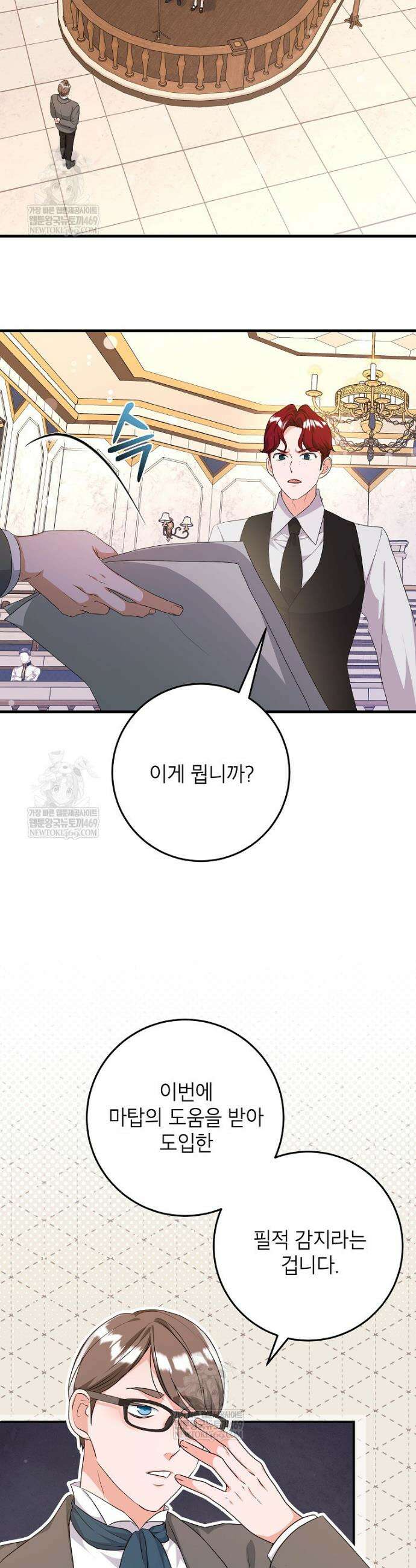시한부 흑막이 내 파혼을 후원한다 55화 2