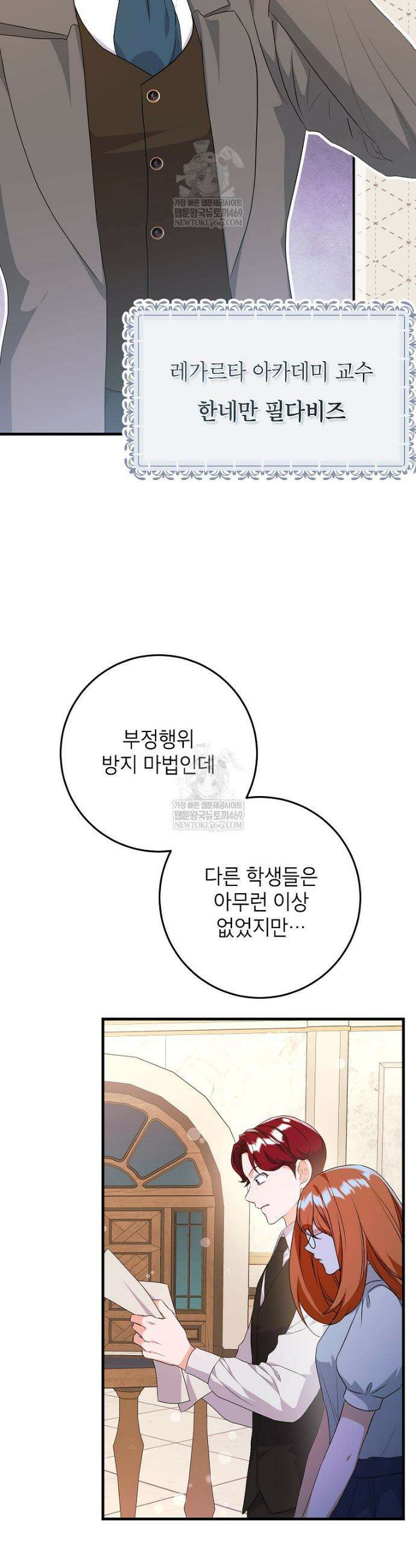 시한부 흑막이 내 파혼을 후원한다 55화 3